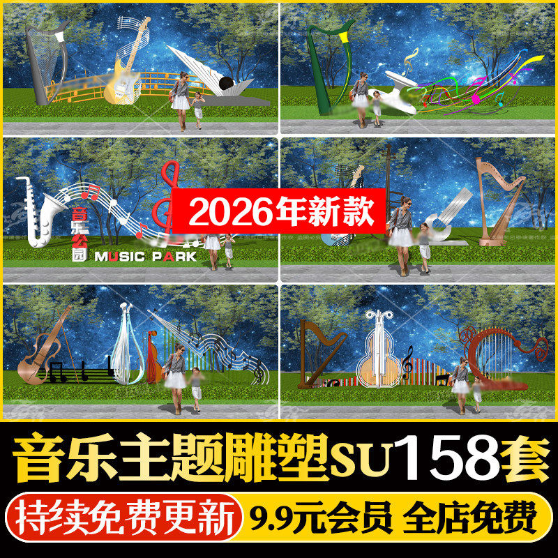 音乐主题公园广场吉他音符乐谱坐凳五线谱雕塑小品草图大师SU模型