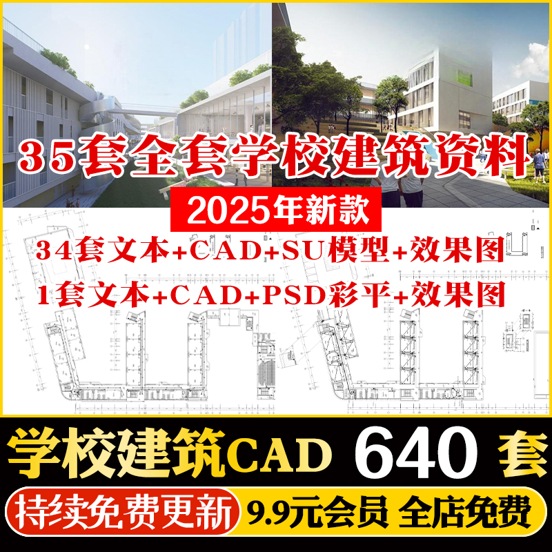 全套中小学大学职校幼儿园学校建筑规划设计文本SU模型CAD施工图