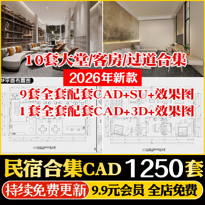 民宿酒店乡村客栈装修设计效果图SU模型全套方案工装CAD施工图纸