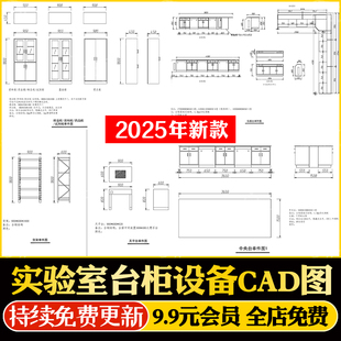 设计说明 实验室台柜设备单件图 平面立面图CAD施工图素材