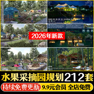 水果采摘主题农业产业园农场乡村亲子旅游策划规划设计方案文本