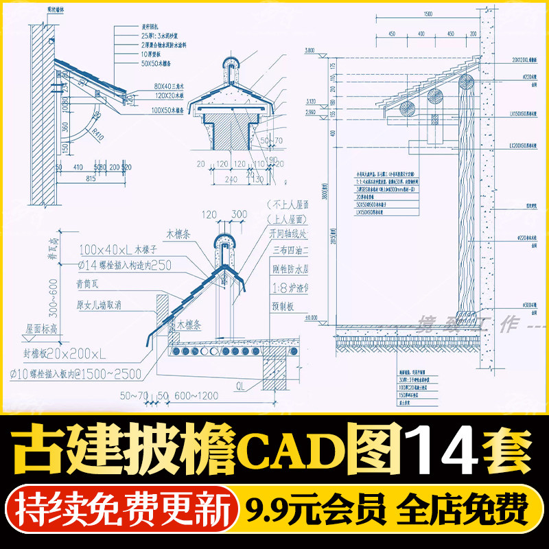 古建屋檐做法小青瓦仿古马头墙披檐节点装饰详图cad施工图示意图