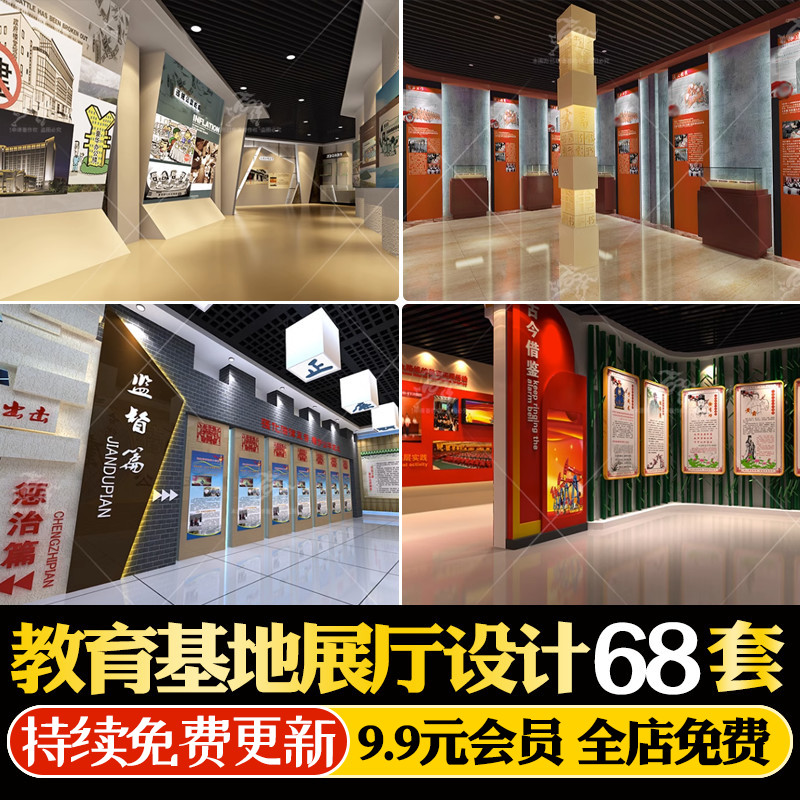 禁毒警示展馆廉政教育基地展厅效果图无水印 背景墙装修设计资料