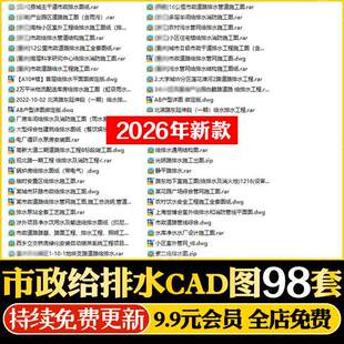 市政道路管网小区管道结构给排水给水系统工程管线设计CAD施工图