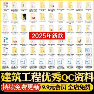 建筑工程QC成果报告案例模板资料优秀汇报施工质量控制合格率WORD