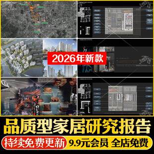 品质家装样板间全屋场景化设计分析研究报告全屋精装收纳深化方案