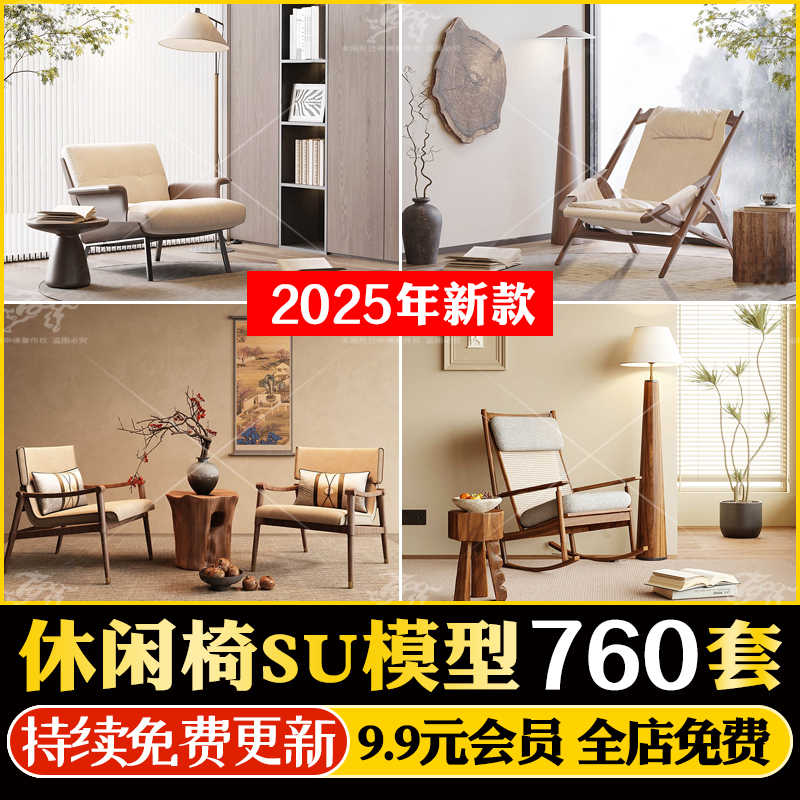 现代网红侘寂风休闲椅沙发椅家居家具单体椅子餐椅家装SU模型CAD