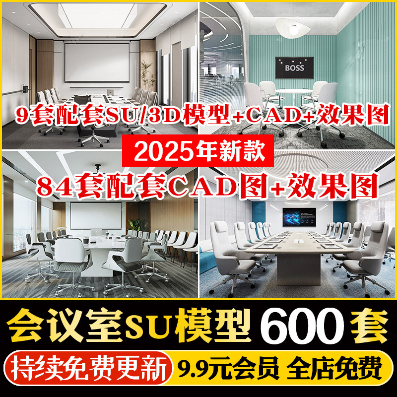 办公室会议室家具SU模型会议桌椅现代投影仪椅子全套配套CAD图库