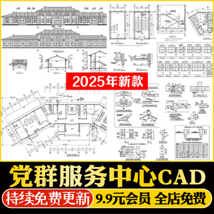 党群服务中心社区便民大厅办公室平面布置图设计方案CAD施工图纸
