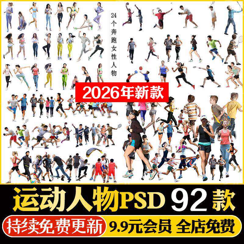 运动健身人物 跑步体育公园青年老年人配景效果图PSD免扣PS素材