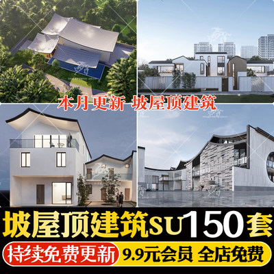 新中式坡屋顶建筑公建文化展览馆服务中心折线建筑草图大师SU模型