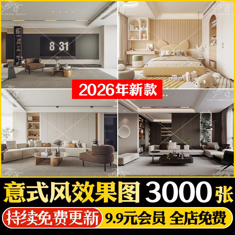 意式极简轻奢风样板房大平层装修设计效果图家装房屋客厅卧室CAD