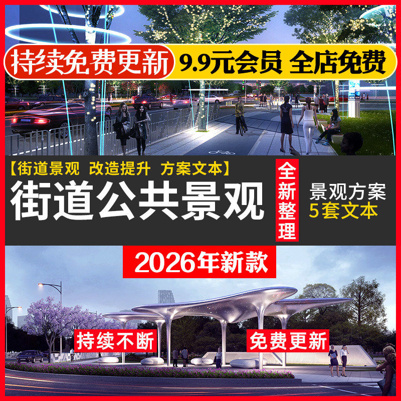 城市道路街景街道街心广场风貌景观改造提升设计方案汇报PDF文本