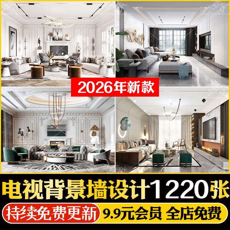 现代简约轻奢港式风格客厅沙发电视背景墙装修设计效果图参考案例