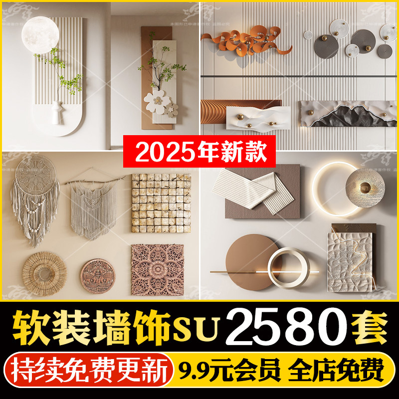 墙饰软装墙面挂件立体装饰品挂画家装室内单体SU模型库CAD施工图