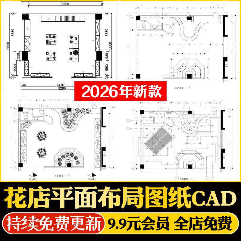 花店鲜花专卖店铺花坊商铺工装室内装修设计平面布置图CAD施工图