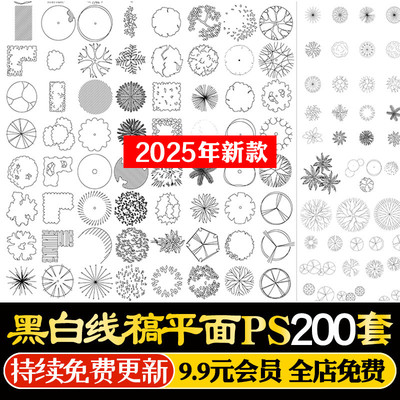 PS景观建筑线稿风平面植物树Ai矢量psd黑白手绘顶视图植物cad素材