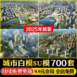 城市规划设计建筑群SU模型住宅公园白模三维体块鸟瞰图CAD平面图