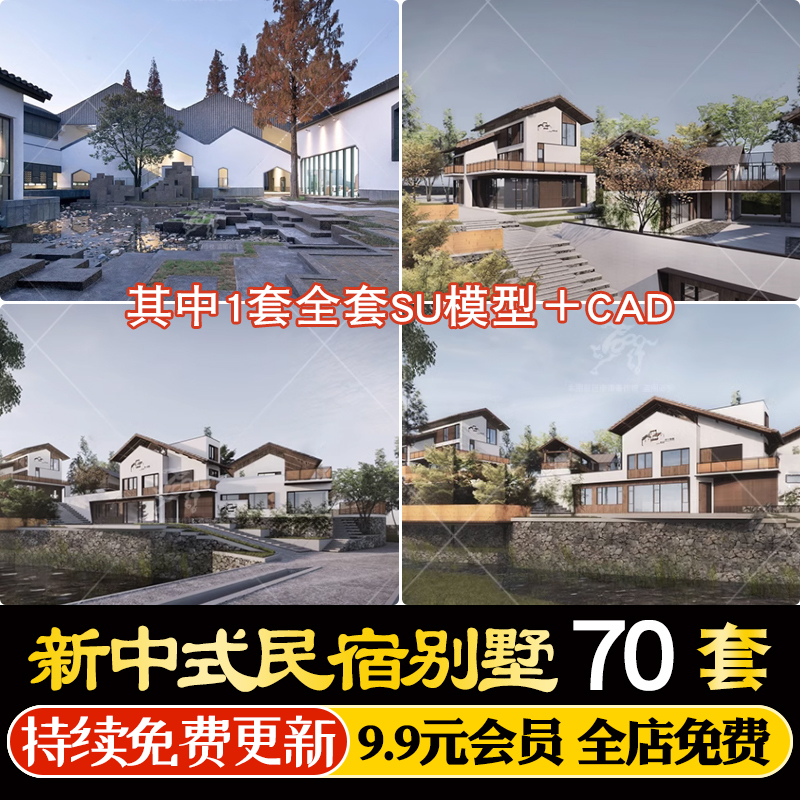 新中式苏州古典徽派民宿别墅度假村会所民居建筑CAD施工图SU模型