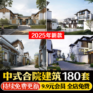 新中式江南徽派合院洋房别墅住宅建筑规划方案文本SU模型CAD图纸
