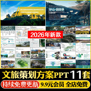 文旅策划度假田园温泉小镇乡村振兴森林康养项目规划设计方案文本