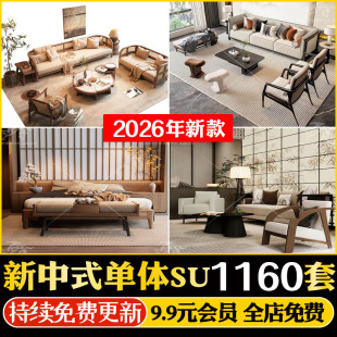 新中式宋式美学单体SU模型家具室内家装茶桌桌椅床具沙发CAD图库