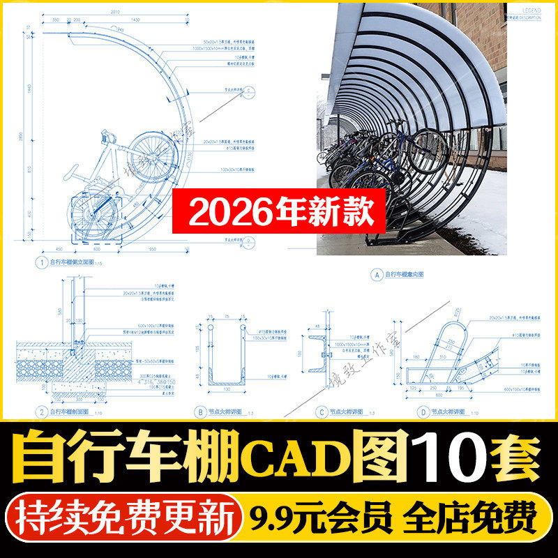 电动车自行车车棚非机动车架钢结构铝板CAD施工图平立剖面大样图