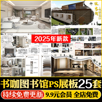 图书馆书咖阅览室PSD分层素材书屋书店书吧室内设计PS展板模板ps