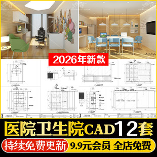 社区医院卫生院社区卫生健康服务中心室内装修设计景观CAD施工图