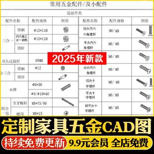 全屋定制板式家具安装五金配件CAD图库五金各种螺丝钉拉手模型库