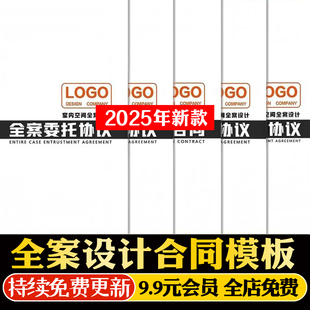 2026全案装修设计合同室内硬装软装整套施工设计委托规范封面模板