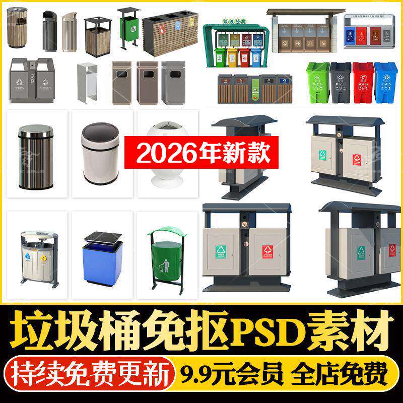 垃圾桶公园商业街道中式景区木质立面图分类小区垃圾箱PS素材PSD