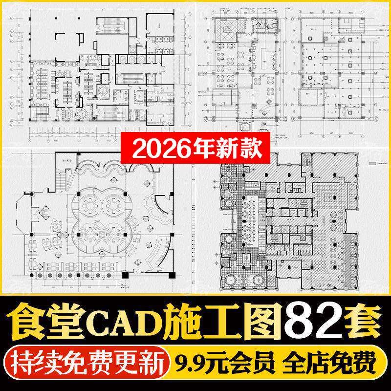食堂餐饮餐厅平面布局工装饭店装修室内设计布置图方案CAD施工图