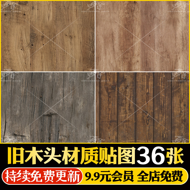 做旧木头3d无缝旧木板木饰面木纹棕色老旧木材su模型贴图ps素材