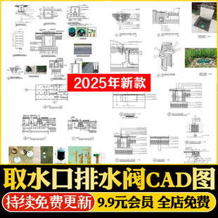 快速取水阀CAD施工图 做法详图安装大样图收水井绿化草坪排水口