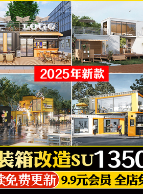 全套集装箱改造餐厅工业风民宿咖啡厅书吧奶茶店建筑SU模型CAD图