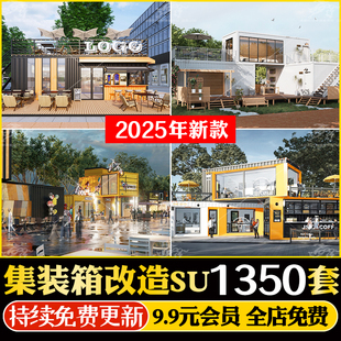 全套集装 箱改造餐厅工业风民宿咖啡厅书吧奶茶店建筑SU模型CAD图