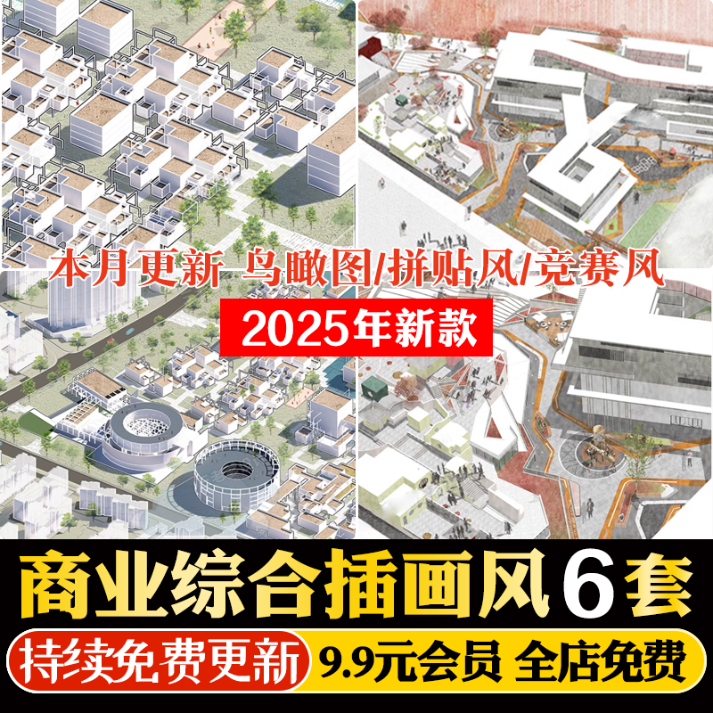 竞赛插画风商业综合体建筑PS鸟瞰图效果图psd模板分层源文件素材