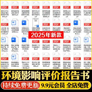 环境影响评价环评报告书验收报告表建筑化工能源道路铁路工厂工业