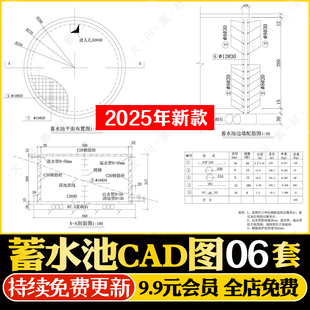 30/50/60/65/100/200立方多种圆形蓄水池CAD施工图平面剖面配筋图