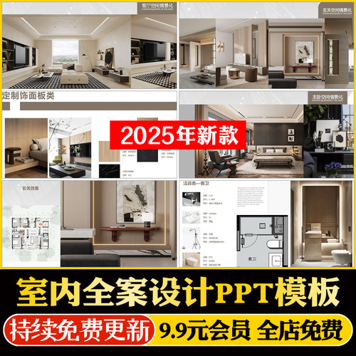 家装装修全案设计空间ppt模板方案汇报硬装主材洁具软装全屋定制