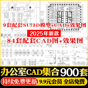 办公室空间CAD图块图库平面立面施工图工装家具会议室桌椅SU模型