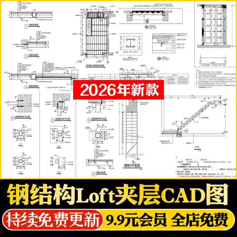 钢结构工业风loft复式公寓夹层楼板构造节点大样详图CAD施工图