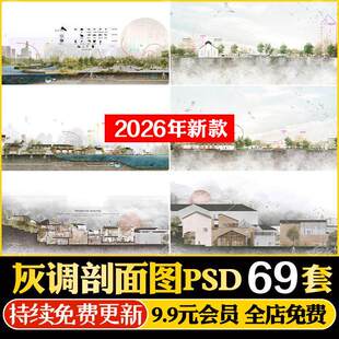 竞赛风灰调剖面图乡村插画风国外小清新参赛剖面立面分析图ps素材