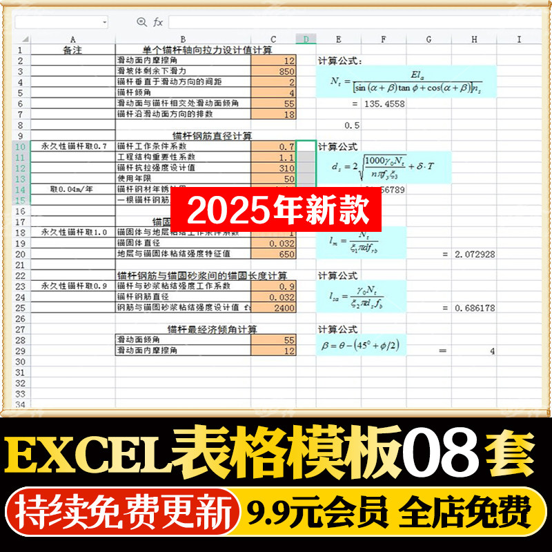 锚杆设计计算EXCEL表格模板锚杆抗浮基础计算表格抗浮锚杆承载力