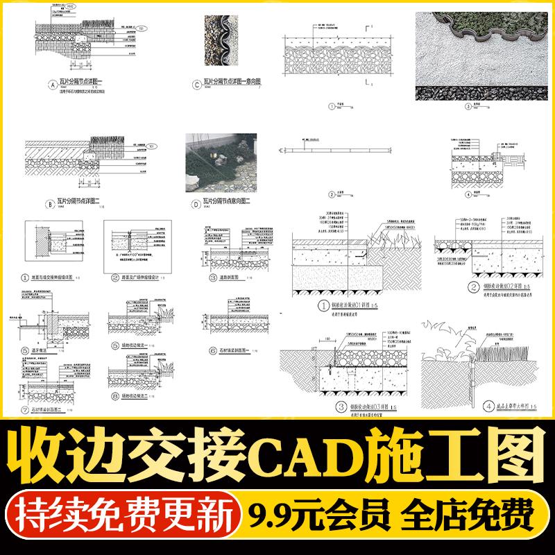 青瓦收边瓦片铺装交接cad施工图草石钢板分割图库详图节点大样图