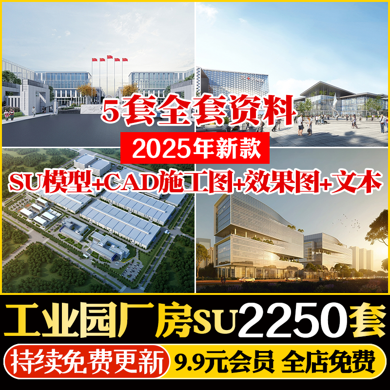 全套产业工业园厂房SU模型厂区办公楼工厂改造建筑设计CAD施工图
