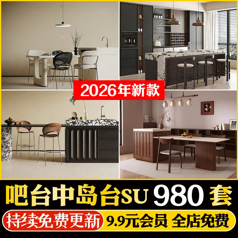 现代吧台厨房单体吧椅室内家装西厨中岛台餐桌椅子SU模型CAD图库