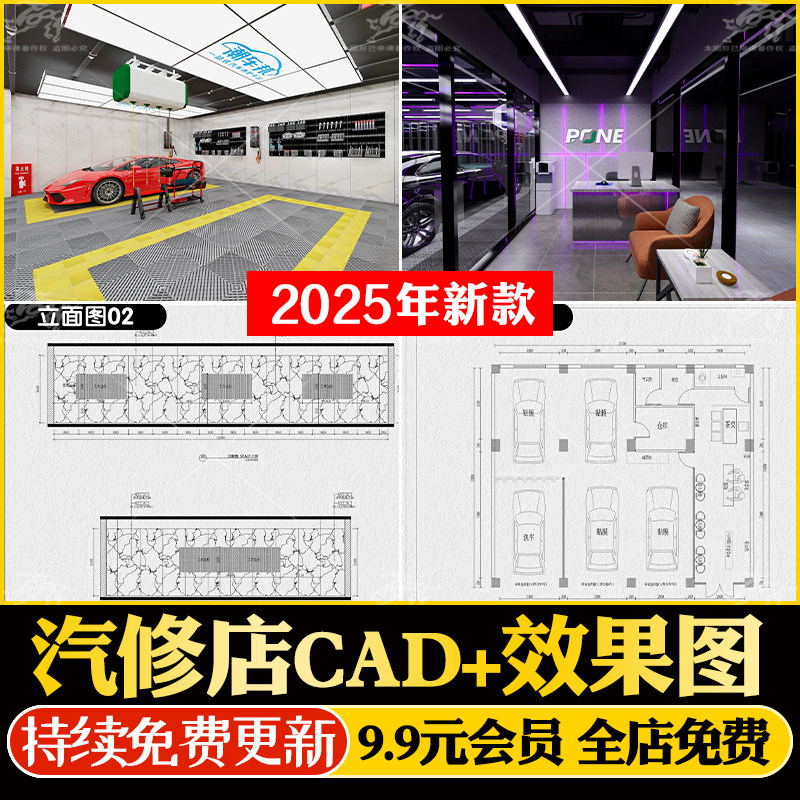 汽修汽车洗车美容贴膜店装修设计CAD施工图纸平面布置效果图设计