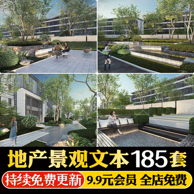 2024住宅小区居住区大区示范区公寓地产景观投标设计方案文本视频